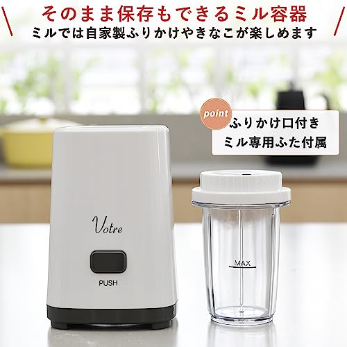[山善] ミキサー 400ml ミル(75ml)付き ジューサー 食洗機対応 スムージー 電動 ワンタッチ操作 小型 チタンカッター Votre 粉末 スパイス作り ホワイト YMH-400(W)の特徴・詳細 画像