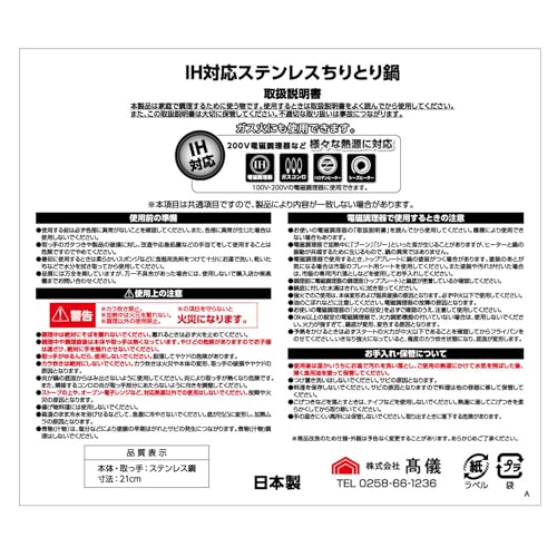 髙儀(Takagi) 日本製 IH対応ステンレスちりとり鍋 21cmの特徴・詳細 画像