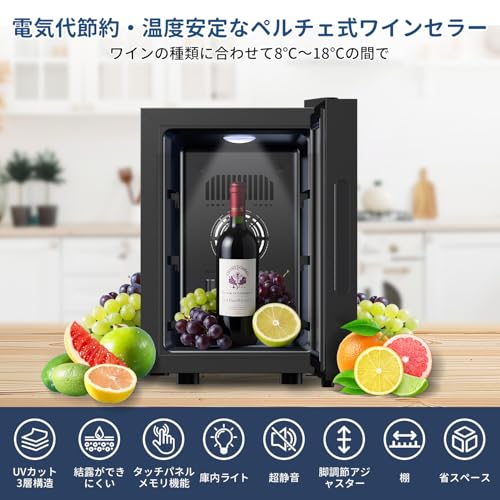 ワインセラー 6本収納 ワインクーラー 缶ビール 日本酒セラー ペルチェ式 恒温保湿 20L容量 赤ワイン/白ワイン/ロゼ/日本酒/シャンパン保管の詳細・まとめ 画像