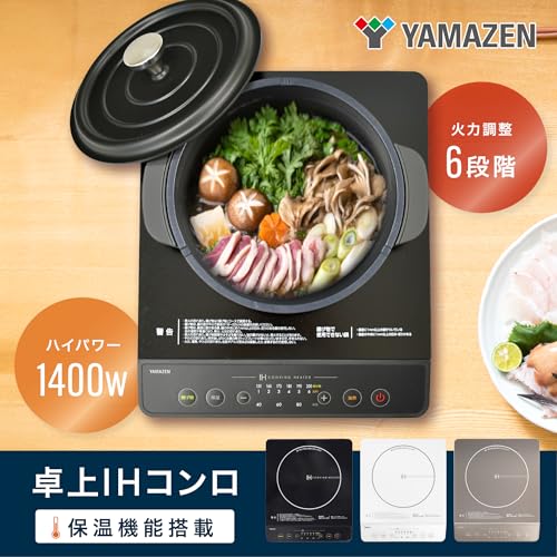 [山善] IHコンロ IHクッキングヒーター 卓上 小型 一人暮らし 二人暮らし 1400W 高火力 火力調整6段階 保温 IH調理器 マグネットプラグ仕様 ブラック YEN-S140(B)の詳細・まとめ 画像