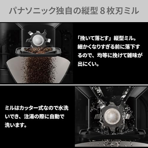 パナソニック コーヒーメーカー 全自動 ミル付き 沸騰浄水機能 デカフェ豆コース搭載 ブラック NC-A58-Kの特徴・詳細 画像