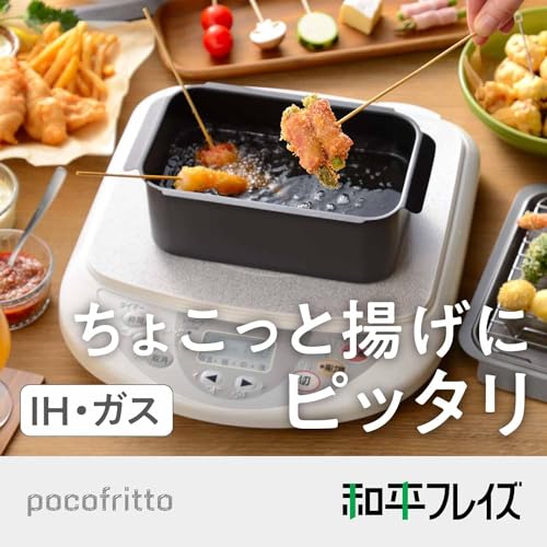 和平フレイズ(Wahei freiz) ポコフリット 鍋 IH対応角型揚げ鍋 RB-2700の詳細・まとめ 画像