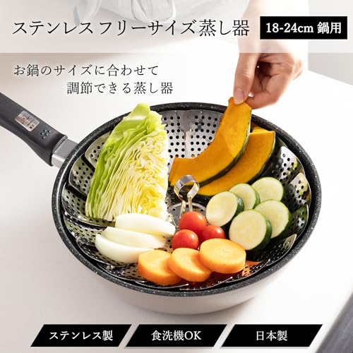 貝印 KAI ステンレス フリーサイズ 蒸し器 18～24cm用 食洗機対応 KAI KITCHEN 日本製 DH8069の詳細・まとめ 画像