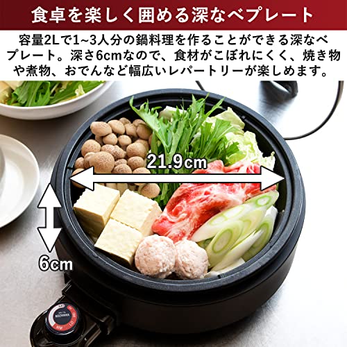 [山善] 電気鍋 グリル鍋 深鍋プレート 一人鍋 鍋直径21.9cm 深さ6cm 着脱式プレート 温度調節機能 保温機能 自立蓋 ガラス蓋 ブラック YGE-S100(B)の特徴・詳細 画像