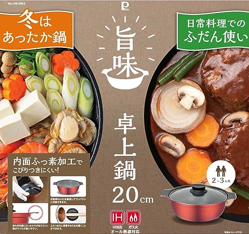 パール金属 鍋 卓上鍋 20cm ガラス蓋付 IH対応 ふっ素加工 2~3人用 旨味 HB-6963の詳細・まとめ 画像