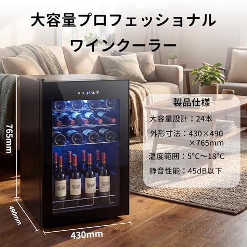 ワインセラー 24本収納 65L容量 コンプレッサー式 ワインクーラー 缶ビール 日本酒セラー 恒温保湿 一升瓶 赤ワイン 白ワイン ロゼ シャンパン保管の詳細・まとめ 画像