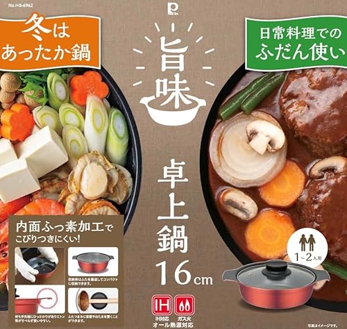 パール金属 鍋 卓上鍋 16cm ガラス蓋付 IH対応 ふっ素加工 1~2人用 旨味 HB-6962の詳細・まとめ 画像