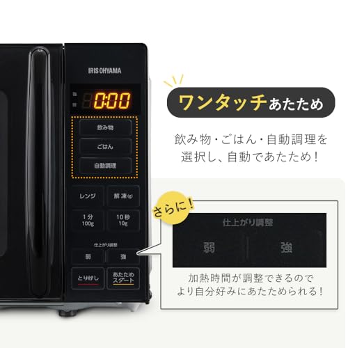 アイリスオーヤマ 電子レンジ 17L ターンテーブル ヘルツフリー 単機能 全国対応 PMG-T179-B ブラックの特徴・詳細 画像