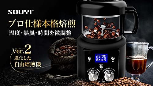 本格コーヒー 生豆焙煎機 コーヒーロースター ムラが出ない熱風式 自動冷却機能 浅煎りから深煎り可能 生豆ロースト珈琲生豆の焙煎具合が視覚で楽しめる 家庭で好みの焙煎度 いつでも炒りたて焙煎豆 (SY-121N)の特徴・詳細 画像
