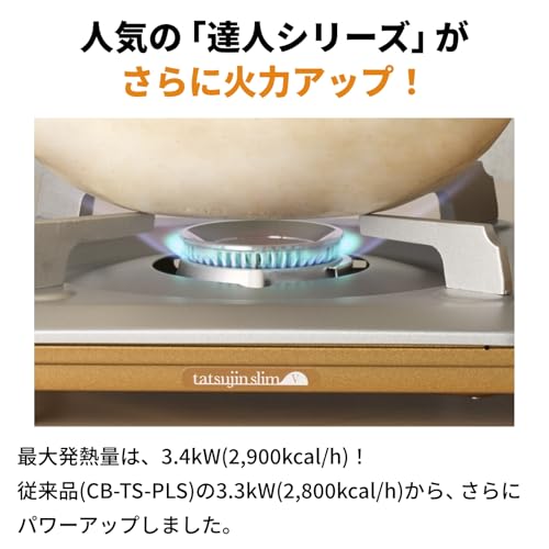 イワタニ Iwatani 岩谷 カセットコンロ カセットガス カセットフー 達人スリムV 防災 日本製 CB-TS-5の特徴・詳細 画像