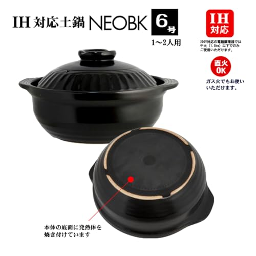 リビング NEO 土鍋 6号 1-2人用 ガス火 IH対応 ブラック 110349の特徴・詳細 画像