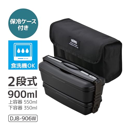 サーモス 弁当箱 2段 フレッシュランチボックス 900ml ディープブラック DJB-906W DPBKの詳細・まとめ 画像