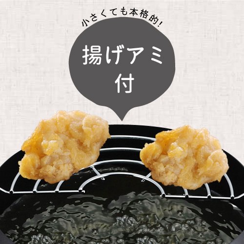 和平フレイズ 小さい 天ぷら鍋 16cm IH対応 ガス お弁当 一人暮らし 揚げ物 鍋 揚げ鍋 天麩羅 かちこれ KR-8265の特徴・詳細 画像