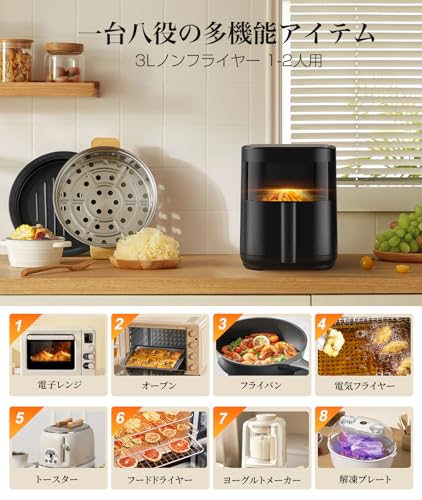 ノンフライヤー 3L 電気フライヤー ノンオイル 揚げ物 惣菜 1~2人用 可視窓 エアフライヤー 時短でヘルシー LEDディスプレイ タッチパネル タイマー 温度調整 中断記憶 日本語説明書 日本語レシピ付き PSE認証済 黒色の特徴・詳細 画像