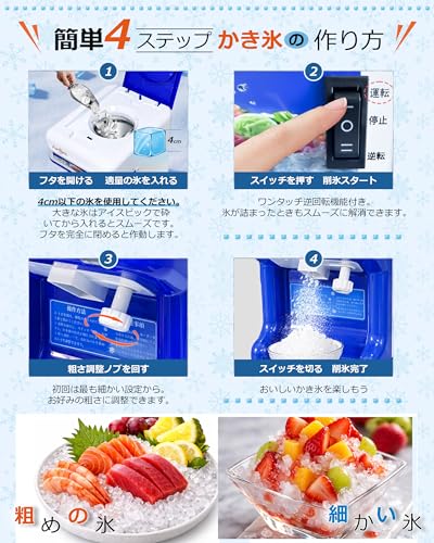 かき氷機 業務用 電動 かきごおり機 120kg/h かき氷 氷の粗さを調節可能 クラッシュアイス 250W 2L容量 家庭用 かき氷器 夏 祭り 生鮮 鮮度保持 屋台 起業 移動販売の特徴・詳細 画像