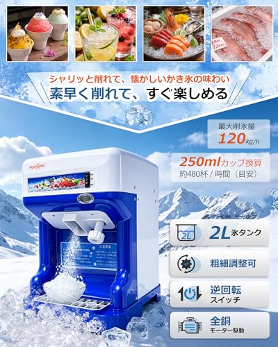 かき氷機 業務用 電動 かきごおり機 120kg/h かき氷 氷の粗さを調節可能 クラッシュアイス 250W 2L容量 家庭用 かき氷器 夏 祭り 生鮮 鮮度保持 屋台 起業 移動販売の詳細・まとめ 画像