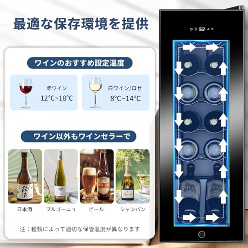 ワインセラー 12本収納 ワインクーラー 缶ビール 日本酒セラー コンプレッサー式 恒温保湿 40L容量 赤ワイン/白ワイン/ロゼ/日本酒/シャンパン保管の特徴・詳細 画像