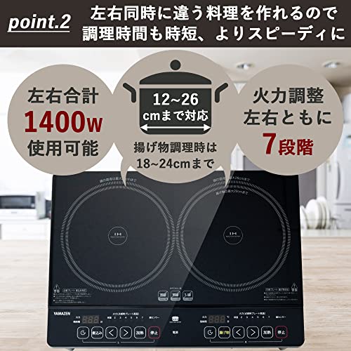 [山善] 2口 IHコンロ IHクッキングヒーター 1400W 一人暮らし 二人暮らし 脚付き IH調理器 工事不要 (幅56cmタイプ) タイマー機能 揚げ物対応 煮込みモード搭載 静音設計 ブラック YES-WL1456(B)の特徴・詳細 画像