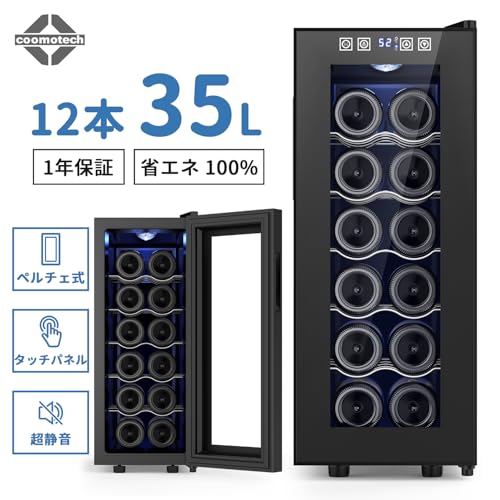 ワインセラー 12本収納 ワインクーラー 缶ビール 日本酒セラー ペルチェ式 恒温保湿 25L容量 赤ワイン/白ワイン/ロゼ/日本酒/シャンパン保管の詳細・まとめ 画像