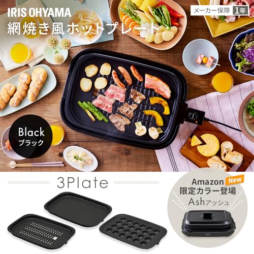アイリスオーヤマ ホットプレート 網焼き風ホットプレート 3枚焼き (たこ焼きプレート/平面プレート/焼肉プレート) シンプルIHA-A30-B ブラックの詳細・まとめ 画像