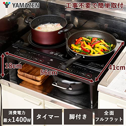 [山善] 2口 IHコンロ IHクッキングヒーター 1400W 一人暮らし 二人暮らし 脚付き IH調理器 工事不要 (幅56cmタイプ) タイマー機能 揚げ物対応 煮込みモード搭載 静音設計 ブラック YES-WL1456(B)の詳細・まとめ 画像