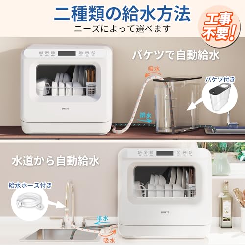 SAMKYO 工事不要 食洗機 1~3人用 食器洗い乾燥機 18点 乾燥のみ機能対応 熱風送風乾燥 食洗器 食器洗浄機 給水バケツ付き T40 ホワイトの特徴・詳細 画像