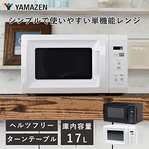 [山善] 電子レンジ 17L 単機能 一人暮らし 二人暮らし ヘルツフリー ターンテーブル オートメニュー搭載 全国対応 タイマー機能付き ホワイト YRM-HF171(W)の特徴・詳細 画像