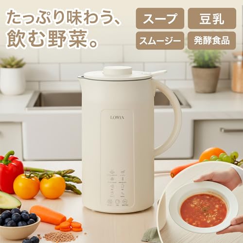 LOWYA ロウヤ スープメーカー 豆乳メーカー 自動調理ポット 大容量 1L 全自動 高温洗浄 保温 沸騰 スープ スムージー ポタージュ 離乳食 おかゆ オフホワイトの詳細・まとめ 画像
