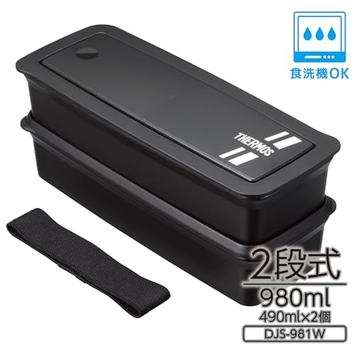 サーモス 弁当箱 2段 フレッシュランチボックス ハシ付き 980ml ブラックシルバー DJS-981W BKSLの特徴・詳細 画像