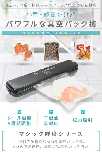 真空パック機 真空パック 袋 ロール [マジック鮮度] 小型 軽量 家庭用 業務用 東洋プラン 袋 エンボス 加工 バキュームシーラー 食品保存 低温調理 (本体+20*25cm 10枚入り)の詳細・まとめ 画像