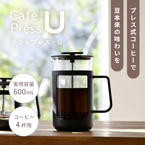 HARIO(ハリオ)カフェプレス・U プレス式コーヒー 耐熱ガラス 実用容量600ml ブラック CPU-4-Bの詳細・まとめ 画像