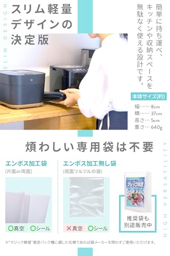 真空パック機 真空パック 袋 ロール [マジック鮮度] 小型 軽量 家庭用 業務用 東洋プラン 袋 エンボス 加工 バキュームシーラー 食品保存 低温調理 (本体+20*25cm 10枚入り)の特徴・詳細 画像