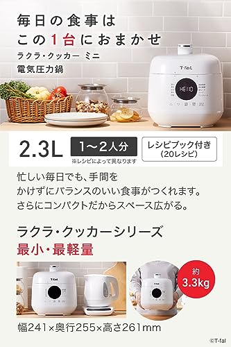 【オンライン限定】 ティファール 電気圧力鍋 2.3L 1人~2人用 時短 自動調理 1台10役 圧力/無水/煮る/蒸す/炊飯/炒め ミニサイズ 「ラクラ・クッカー ミニ」 一人暮らし レシピブック付き ホワイト CY3401JPの詳細・まとめ 画像