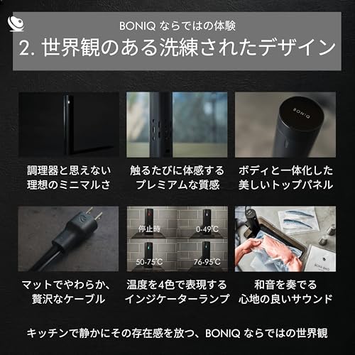BONIQ 3.0 低温調理器 ボニーク ブラック【静音35dB・WiFiアプリ対応・1000W】最大15L 防水 家庭用 レシピ付きガイドブック 日本発 低温調理器専門メーカー 国内最大級レシピ 低温調理器具の特徴・詳細 画像
