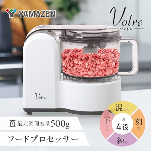 [山善] フードプロセッサー 1台4役 (刻む/混ぜる/おろす/練る) 大容量 最大調理容量500g 食洗器対応 ミキサー 電動おろし器 コンパクト収納 Votre ホワイト MFC-T500(W)の詳細・まとめ 画像
