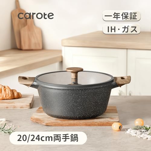 CAROTE カローテ 両手鍋 24cm IH&ガス火対応 卓上鍋 PFOAなどの有害物質不使用 5層構造 マーブルコーティング くっつきにくく手入れ簡単 煮物 カレー シチュー 強化ガラス蓋付き 一人暮らし１年保証 Cosy Blackシリーズ 黒 ブラックの詳細・まとめ 画像