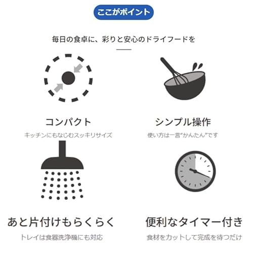 life_mart フードドライヤー 小型 【 食洗機対応 35〜70℃ タイマー付き 48時間設定 】 食品乾燥機 5段トレイ ドライフルーツメーカー 無添加 ジャーキーメーカー ペット 野菜乾燥 ヨーグルト コンパクト ホワイトの詳細・まとめ 画像