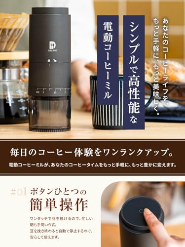 【上質な一杯を求めるなら】Delimo 電動コーヒーミル コードレス 臼式 ステンレス臼 USB 充電式 水洗い可能 コーヒーグラインダー コニカル式 【エスプレッソ対応】【39段階粒度調整】【メーカー一年保証付】の詳細・まとめ 画像