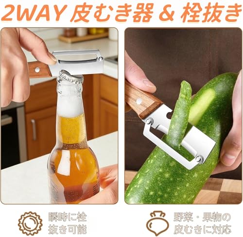 キッチン用ピーラー 千切りスライス可能 3in1 多機能野菜ピーラー 皮むき器 栓抜き兼用 千切りスライス可能 ステンレス製刃 木製グリップ 滑り止め設計 キッチン調理道具 野菜果物対応 お手入れ簡単 こげ茶の特徴・詳細 画像