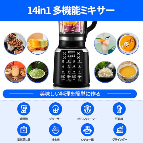 Venuspure 加熱式ミキサー ブレンダー 豆乳メーカー 1.75L大容量 【乾燥豆から作れる/濾過不要】 1200Wハイパワー 氷も砕ける スムージー ジューサー 離乳食 介護食 果物 野菜 1台多役 14つモード 予約タイマー お手入れ簡単 PSE認証済 (ブラック) [並行輸入品]の特徴・詳細 画像