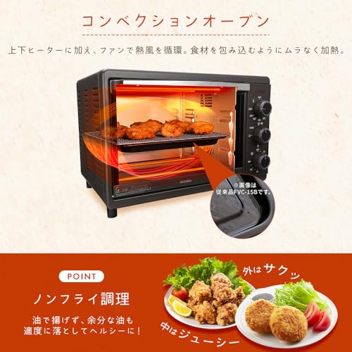 アイリスオーヤマ コンベクションオーブン FVC-D15C-H ダークグレーの特徴・詳細 画像