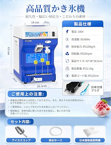 PUNIDI かき氷機 電動 業務用 250W アイスクラッシャー 削氷機 2L大容量 氷粗さ調節 削氷能力約120kg/h 回転数約320rpm 角氷 丸氷 三日月氷 弾丸氷対応 ワンタッチ起動 逆回転機能 アルミ合金ブレード 水受けトレー 排水ホース付き 100V 50/60Hz 日本仕様プラグ 家庭用 カフェ 夏祭り 海鮮保冷の詳細・まとめ 画像