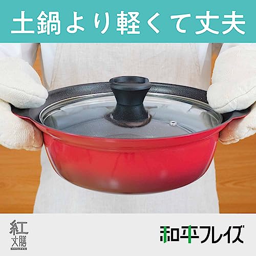 和平フレイズ 土鍋より軽くて丈夫 マーブルコート 焼付塗装 卓上鍋 30cm 10号サイズ 5-6人用 IH・ガス対応 ガラス蓋付 紅丈膳 RB-1677の詳細・まとめ 画像