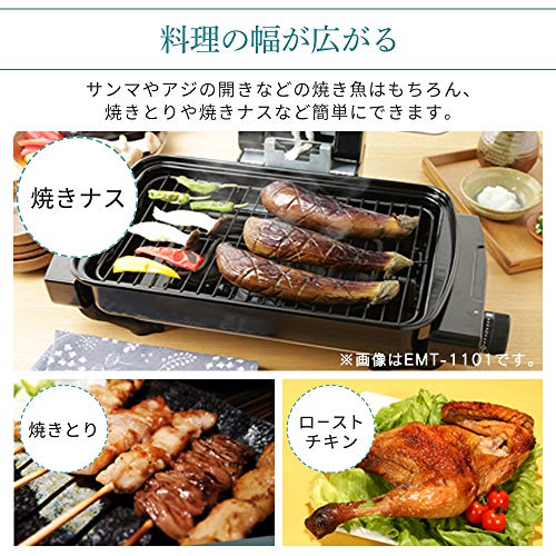 アイリスオーヤマ 魚焼きグリル 無煙ロースター ロースター 平面プレート付 EMT-1103-B ブラックの特徴・詳細 画像