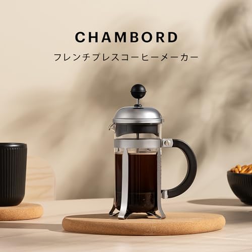 BODUM ボダム コーヒーメーカー コーヒープレス CHAMBORD シャンボール フレンチプレス コーヒーメーカー 350ml シルバー ステンレスフィルター ガラスビーカー 浸漬式 コーヒー 【正規品】 1923-16の詳細・まとめ 画像