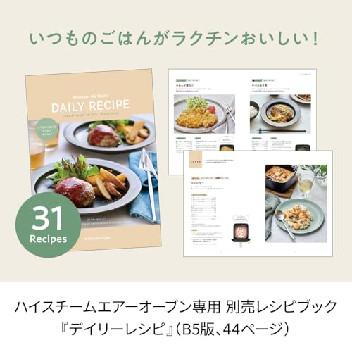 レコルト ハイスチームエアーオーブン RAO-3 recolte Hi Steam Air Oven (別冊デイリーレシピ)の詳細・まとめ 画像