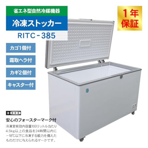 業務用(ジェーシーエム)JCM 冷凍ストッカー RITC-385 業務用 鍵付き キャスター付き 熱中症対策 車上渡し 自然冷媒 メーカー直販 一年保証 375リットル 幅1314×奥行743×高さ852mm【配送先の店舗名or会社名を記載下さい】の特徴・詳細 画像