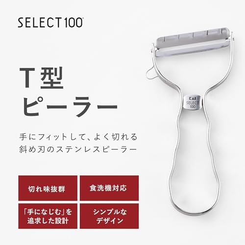 貝印 KAI T型 ピーラー 皮むき器 サビにくい オールステンレス シルバー SELECT100 DH3000の詳細・まとめ 画像