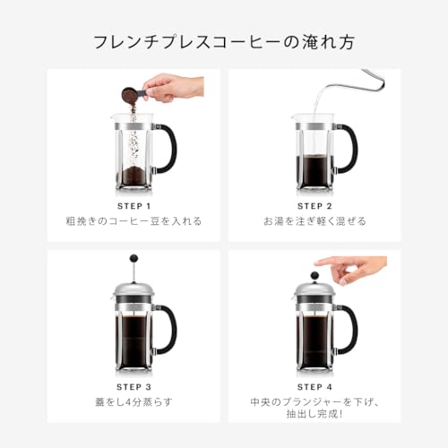 BODUM ボダム コーヒーメーカー コーヒープレス CHAMBORD シャンボール フレンチプレス コーヒーメーカー 350ml シルバー ステンレスフィルター ガラスビーカー 浸漬式 コーヒー 【正規品】 1923-16の特徴・詳細 画像
