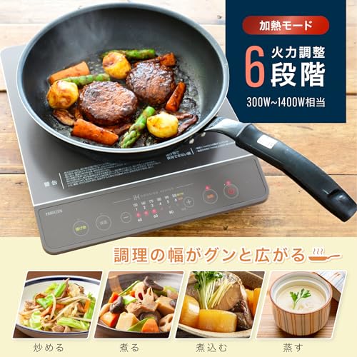 [山善] IHコンロ IHクッキングヒーター 卓上 小型 一人暮らし 二人暮らし 1400W 高火力 火力調整6段階 保温 IH調理器 マグネットプラグ仕様 ブラウン YEN-S140(BR)の特徴・詳細 画像
